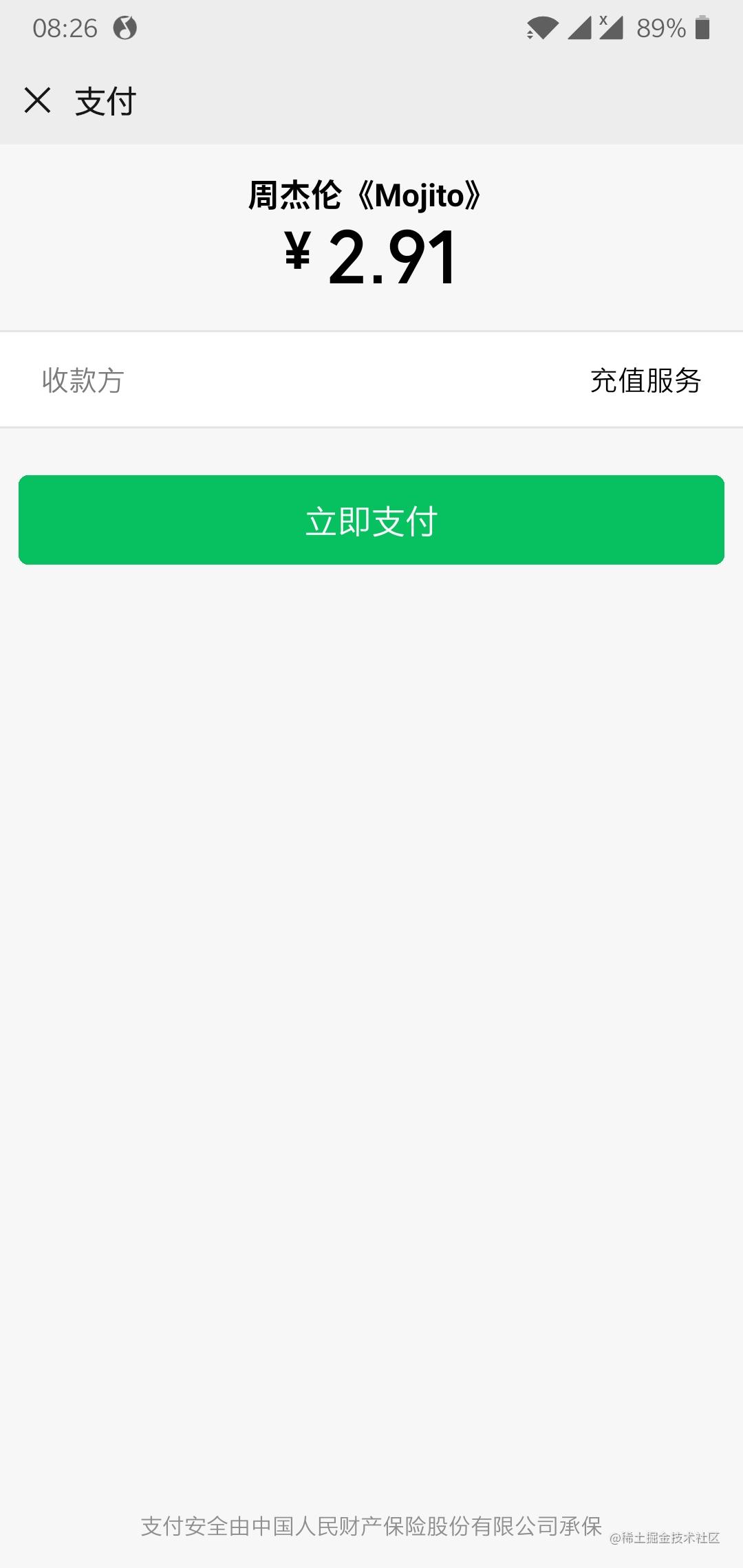 web支付基础教程「建议收藏」_https://bianchenghao6.com/blog_Php_第11张