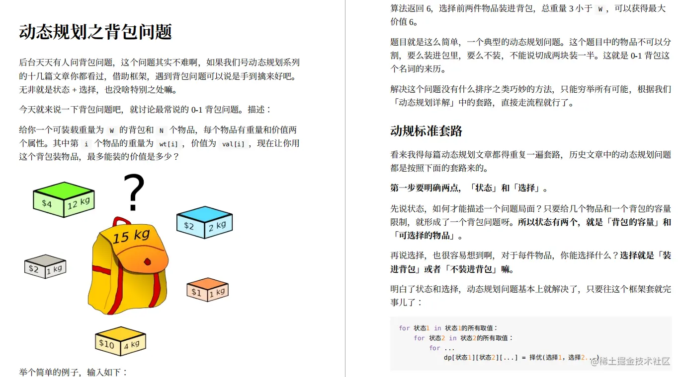 这套获50w+星标的算法神仙文档，足你解决90%的对手，牛逼