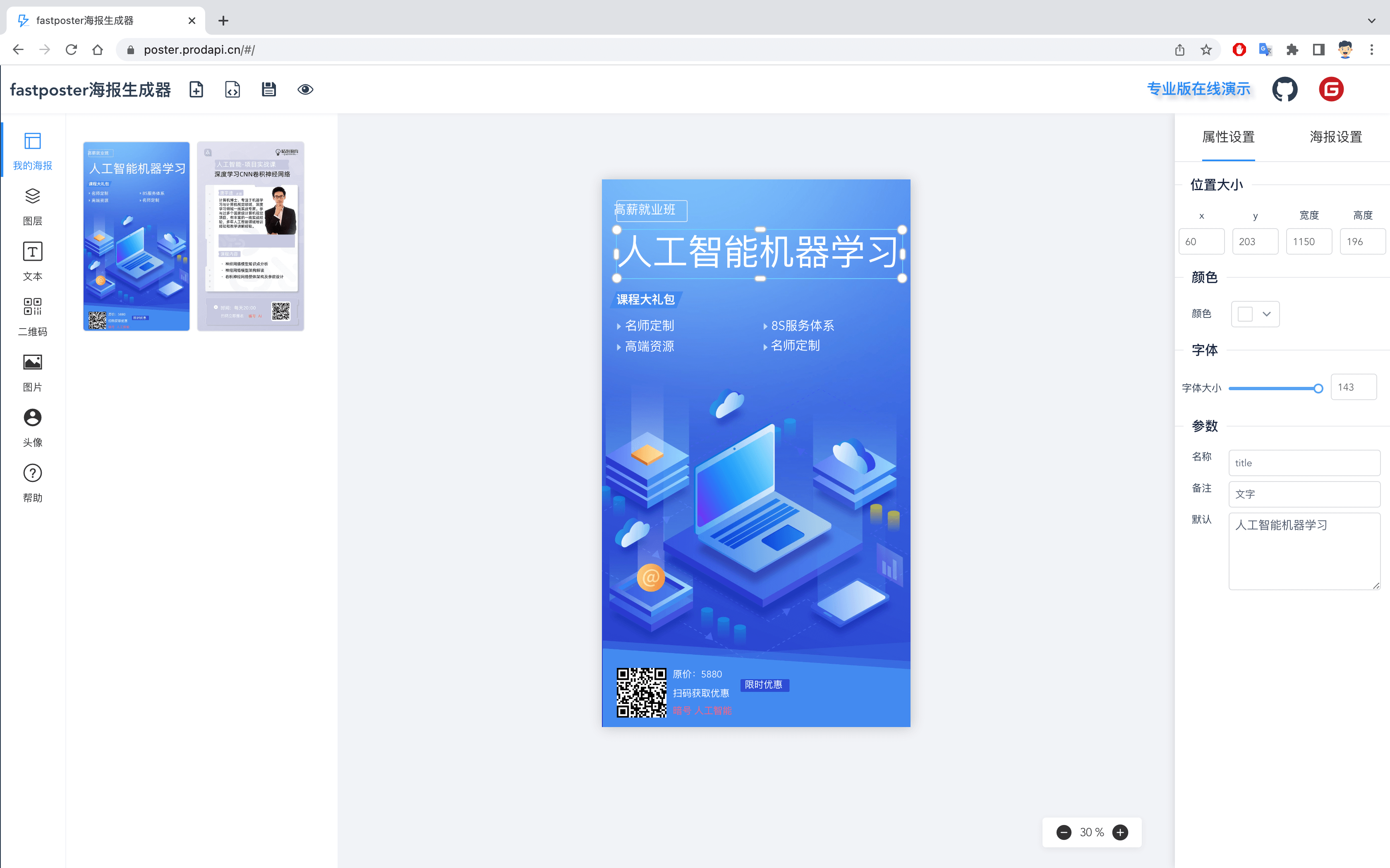 fastposter v2.10.0 简单易用的海报生成器