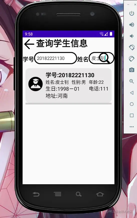 安卓APP源码和报告——学生信息管理系统