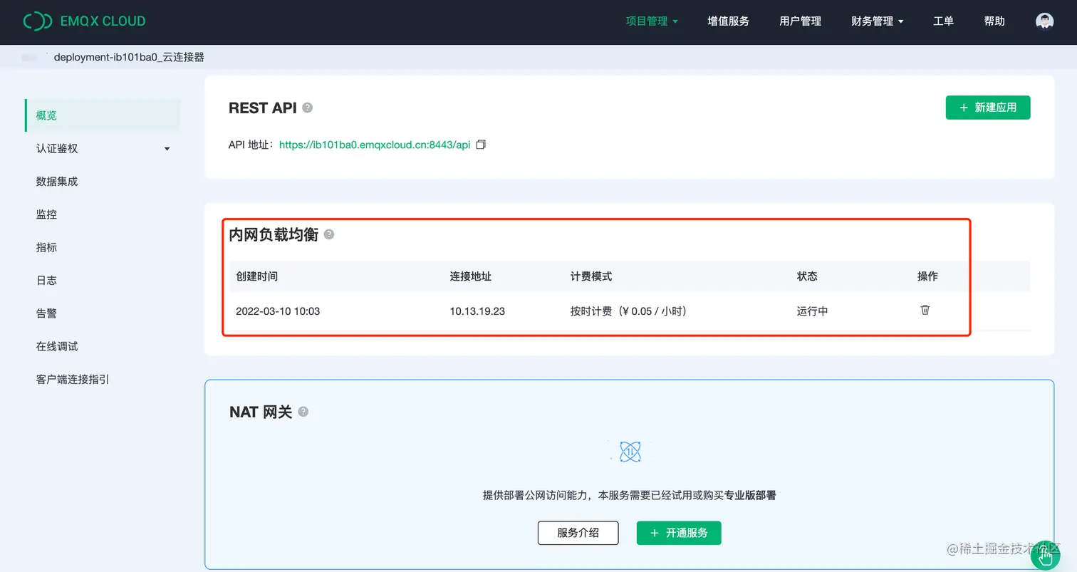 开通内网 SLB.png