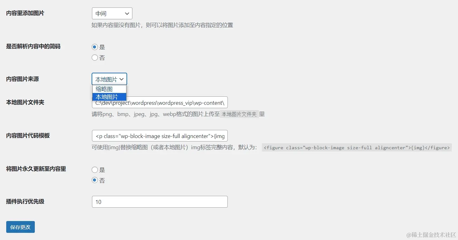 内容里图片来源设置