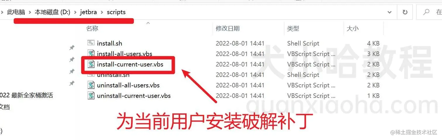 IDEA 破解补丁执行脚本