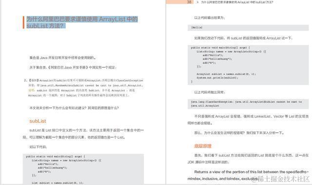 《Java开发手册灵魂13问》正式上线，带你剖析阿里巴巴的开发细节