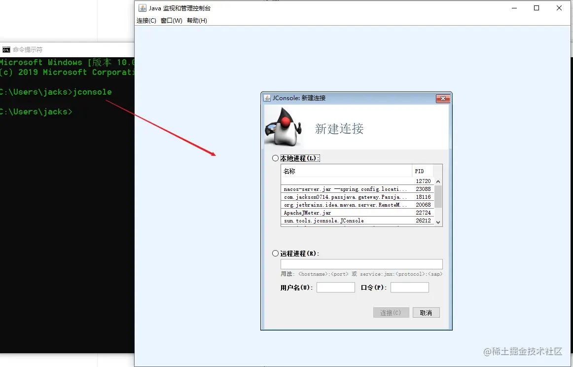 命令行启动 jconsole