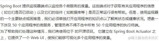 当面试官问你Spring Boot 中的监视器是什么？把这篇文章甩给他