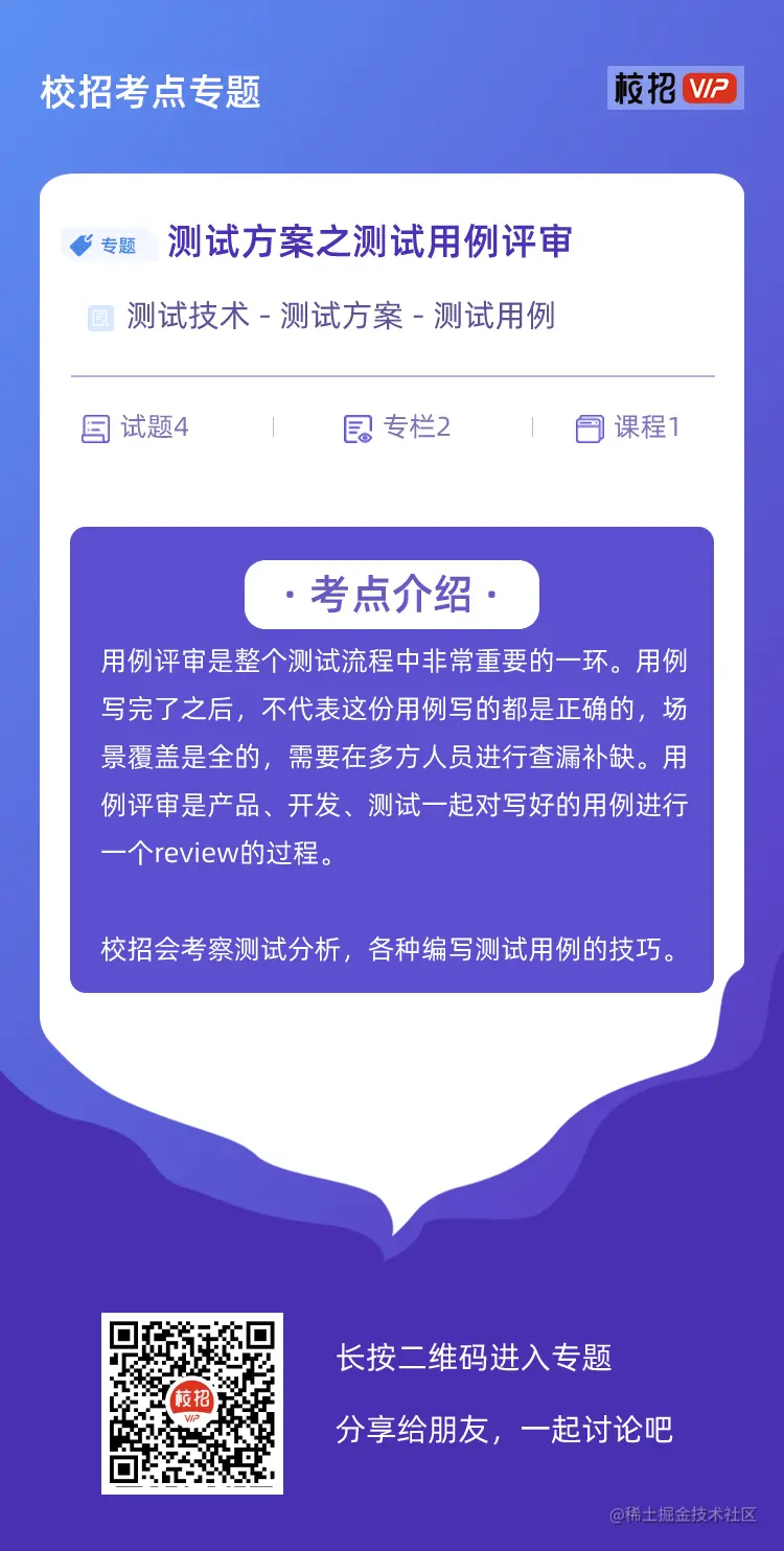 校招考点专题宣传单 (24).png