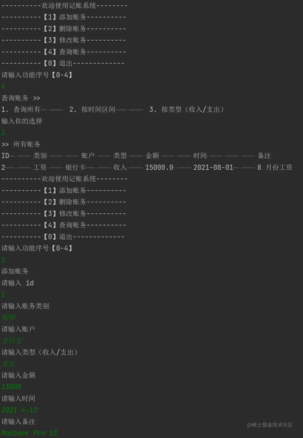 添加账目