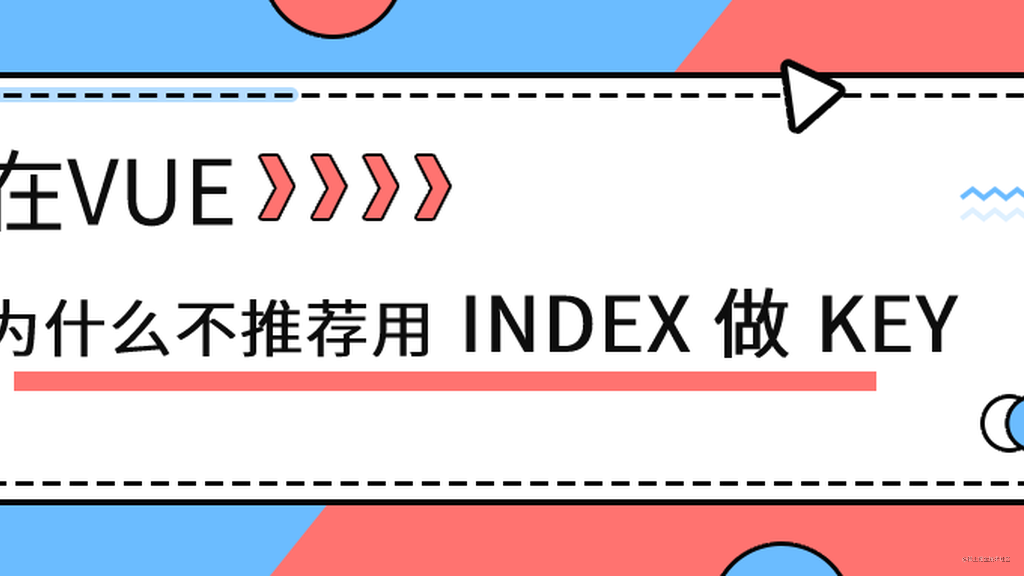 在 Vue 中为什么不推荐用 index 做 key