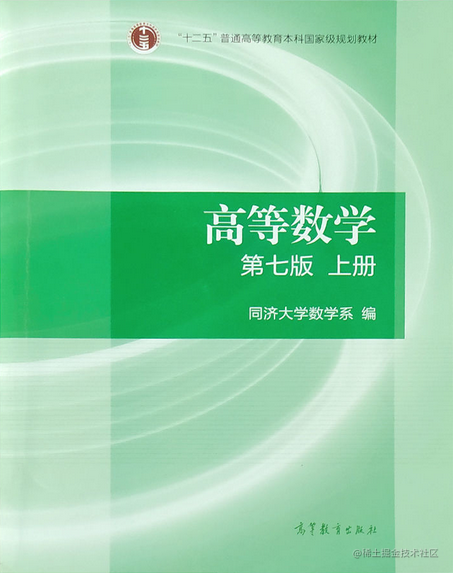 高等数学