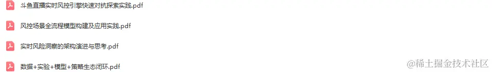 DataFunSummit：2023年智能风控技术峰会-核心PPT资料