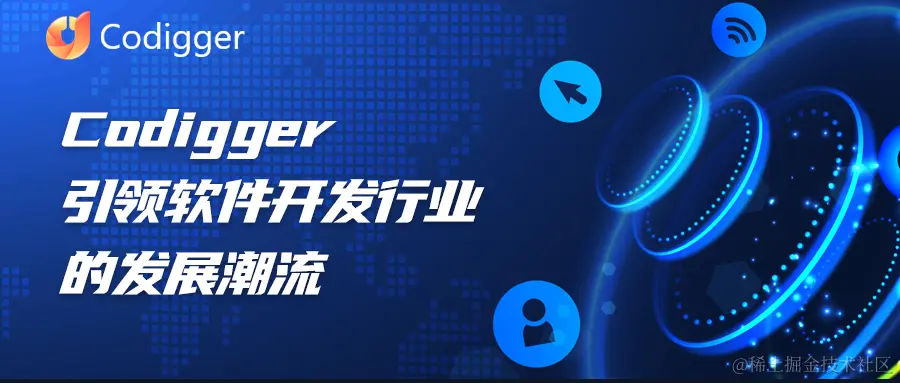 codigger—引领软件开发行业的发展潮流.jpg