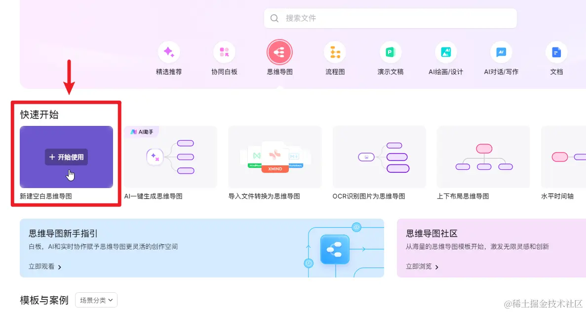 Word自动生成思维导图软件boardmix