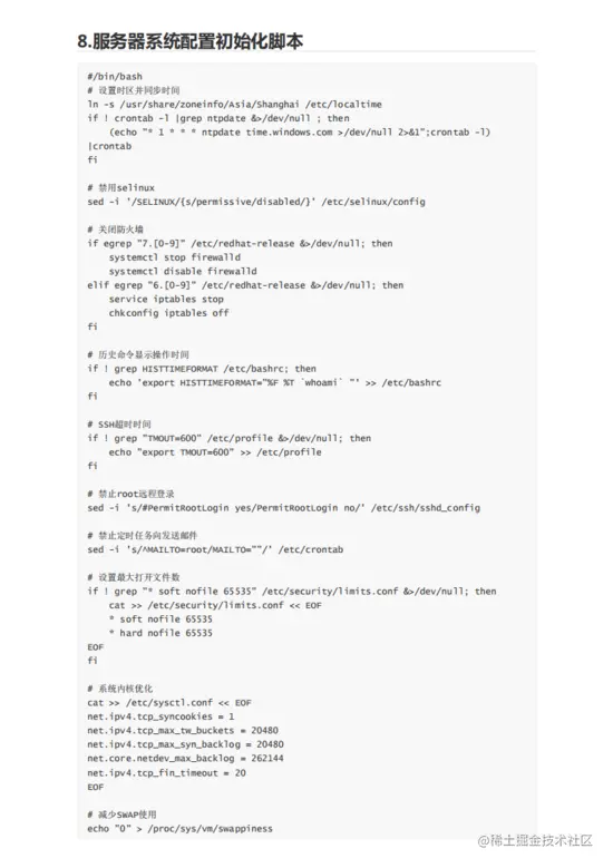 赞！109个实用 Shell 脚本实例，代码清晰拿来就能用！（附pdf）