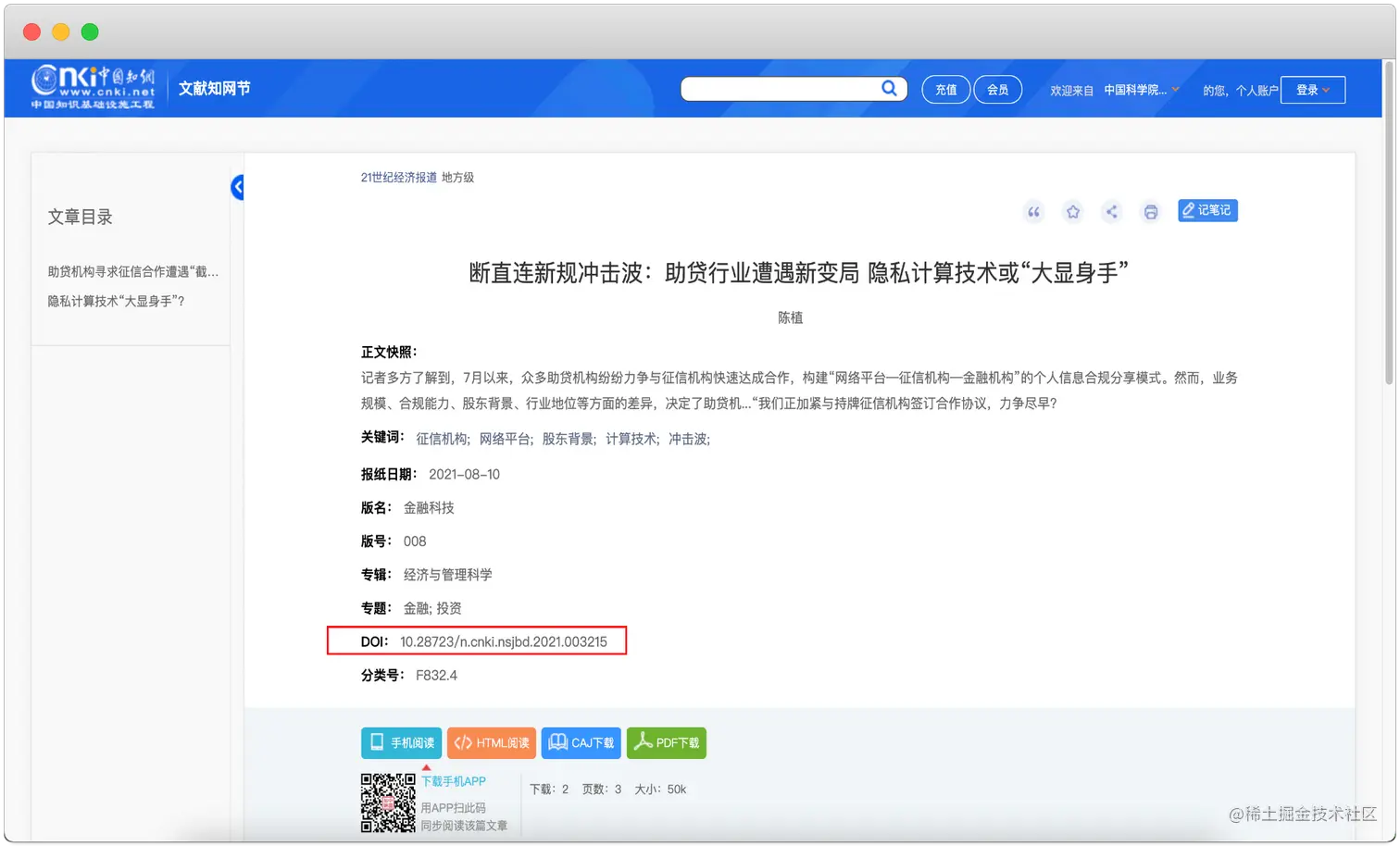 复制知网文献DOI_mock
