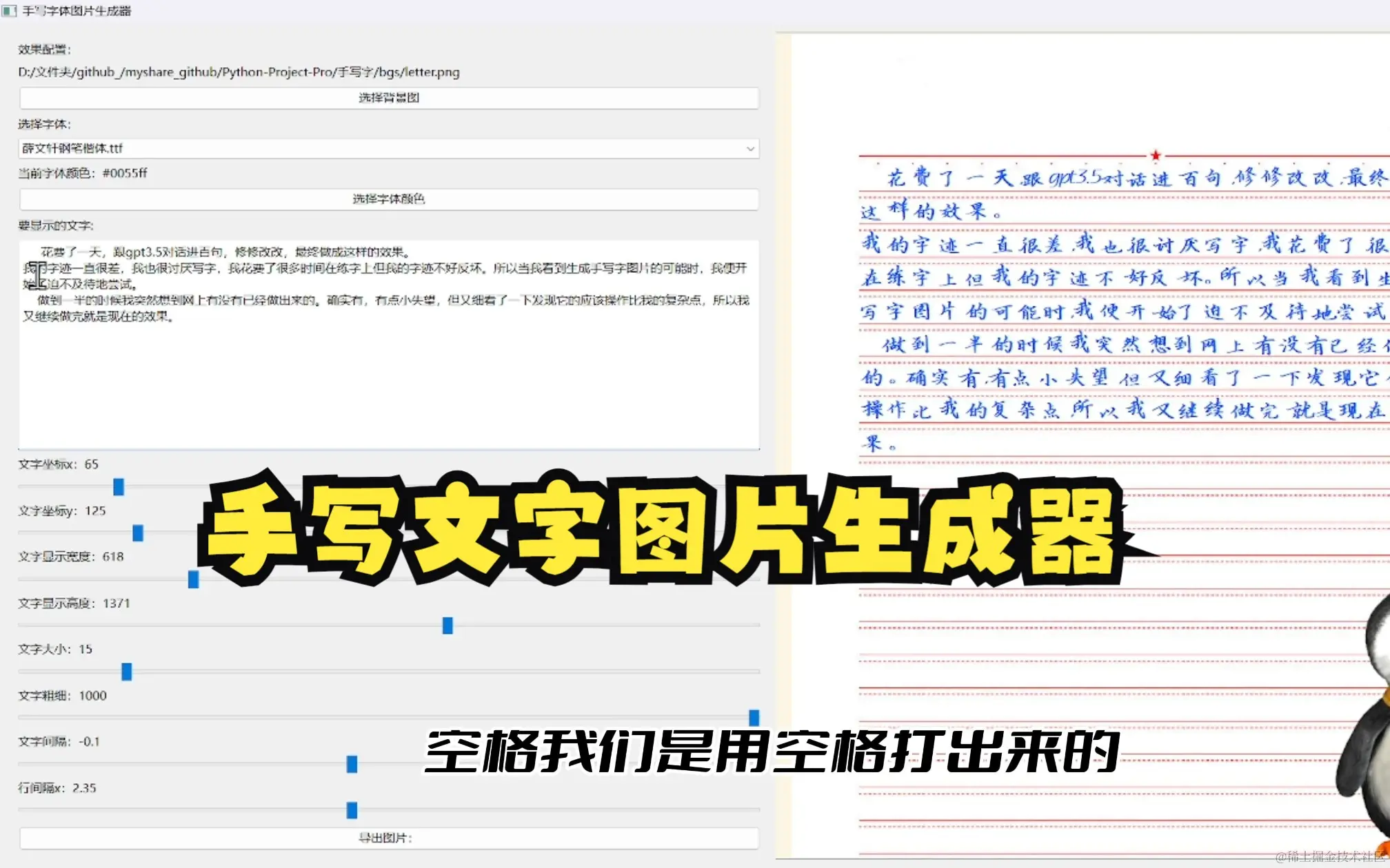 我与GPT3.5合作，一天制作一个生成手写文字图片的软件.jpg