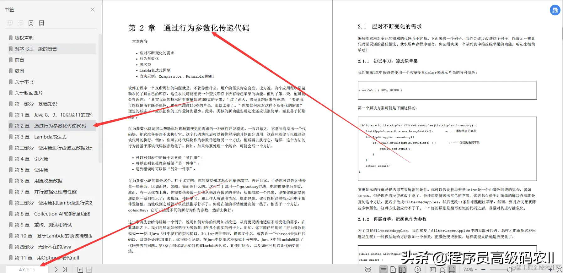 java布道者耗尽20年的功力整理完结java实战第2版文档