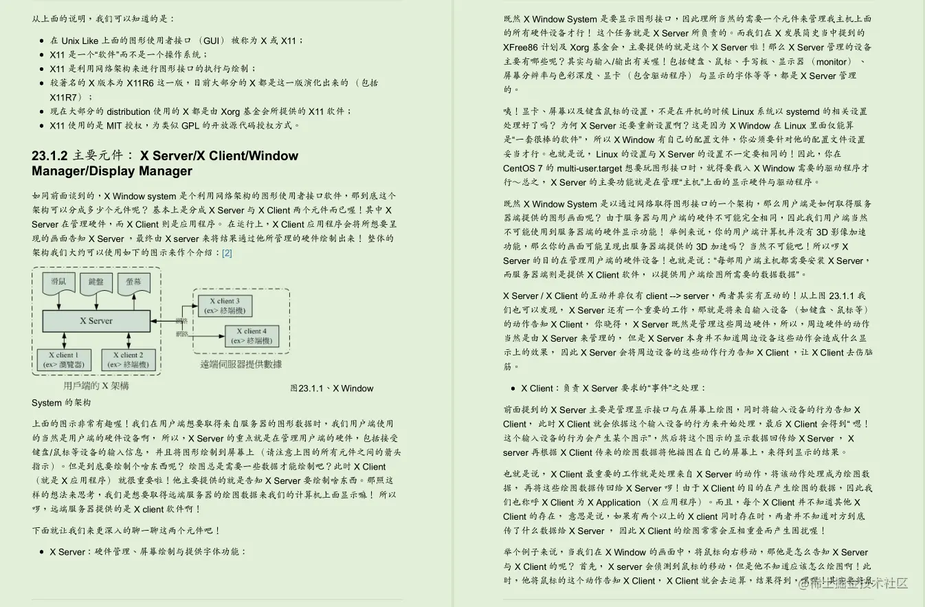 世界顶级Linux大牛耗时三年总结出3000页Linux文档