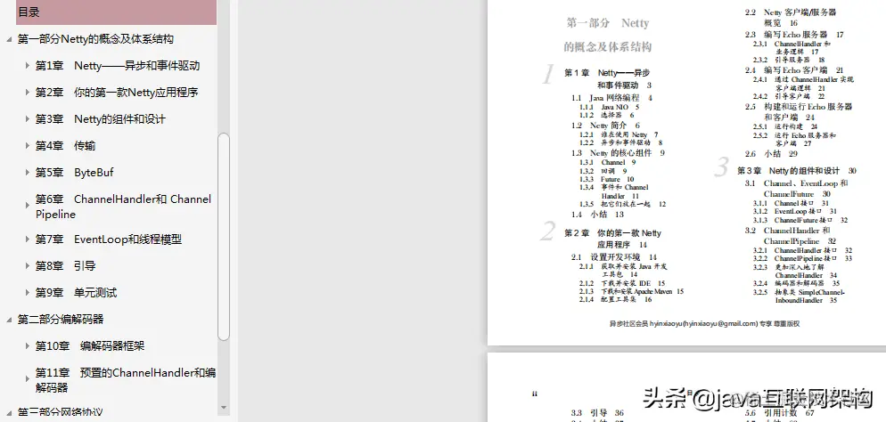 阿里巴巴的Netty面试题到底有多难，这些知识你能掌握多少？