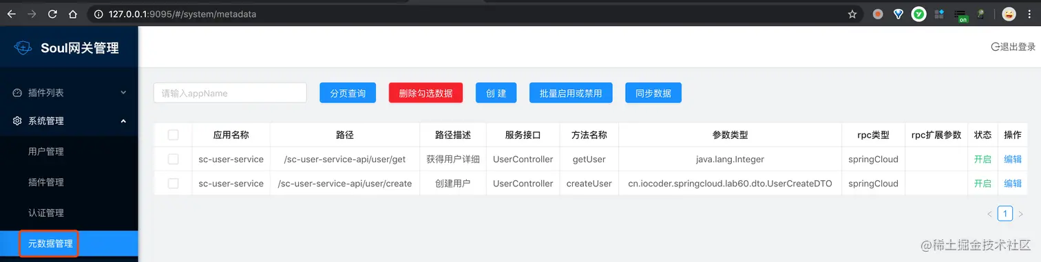 系统管理 -> 元数据
