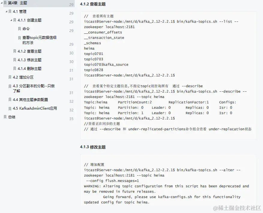 超详细：这份全网首发的Kafka技术手册，从基础到实战一应俱全