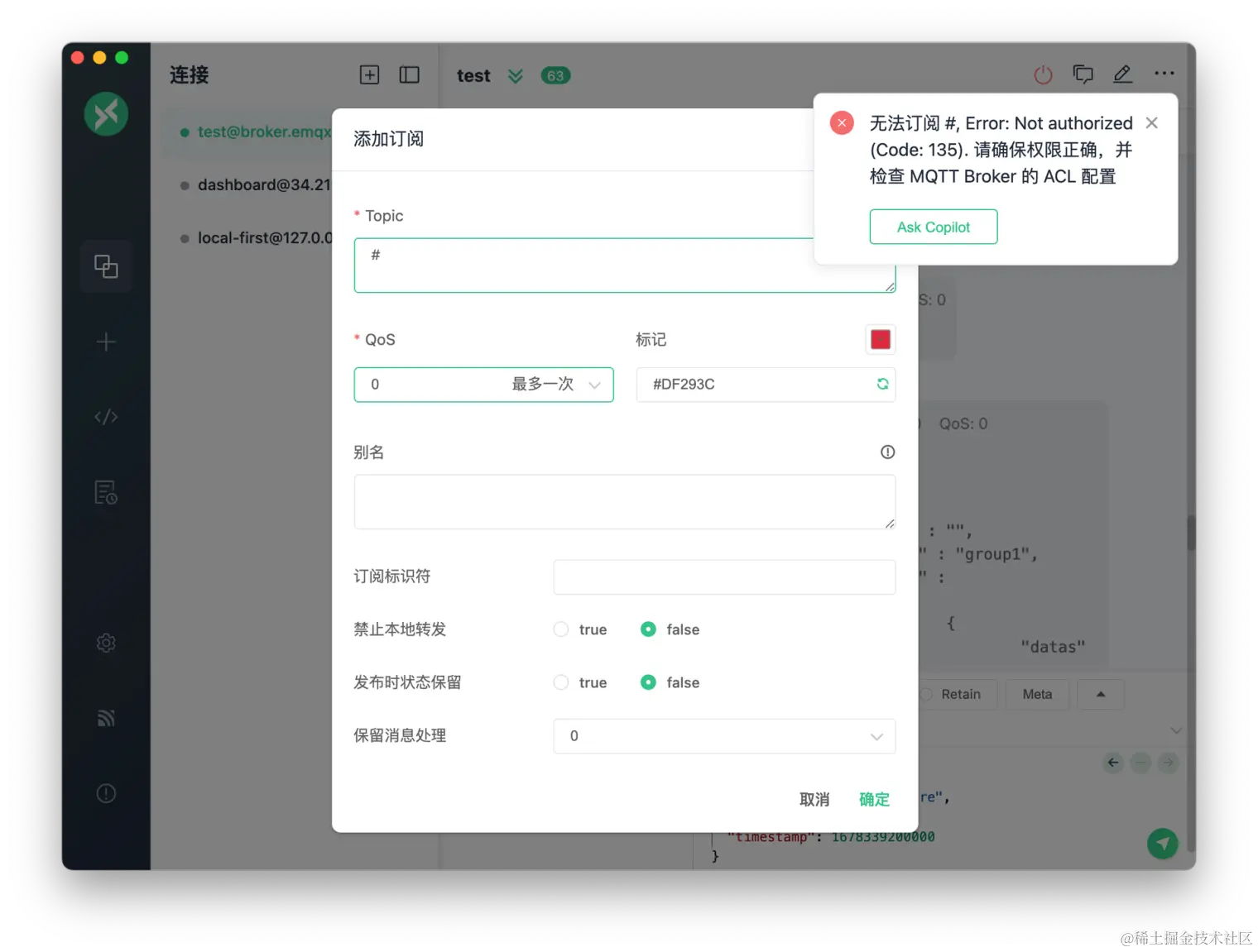订阅失败