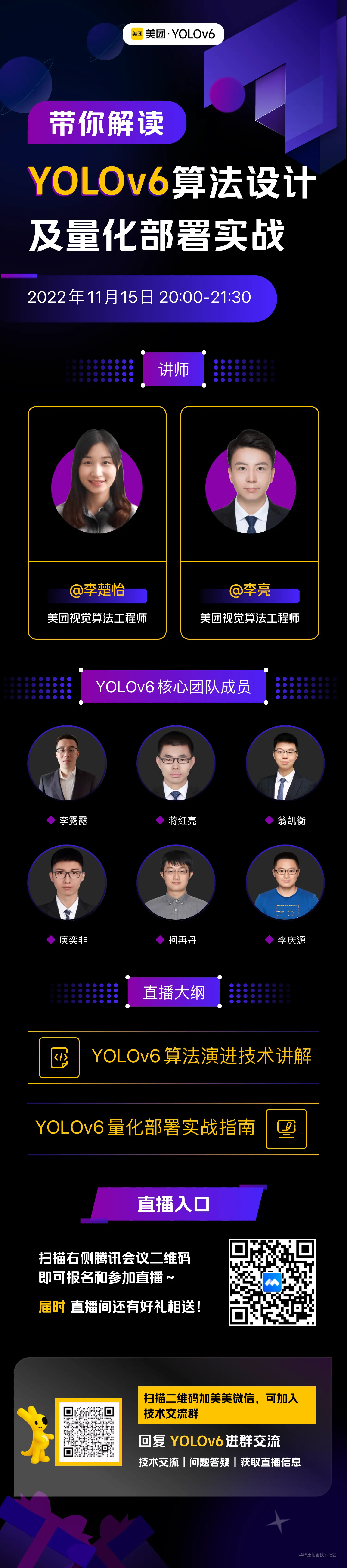 YOLOv6直播宣传海报终稿-1111-3-20221114.png