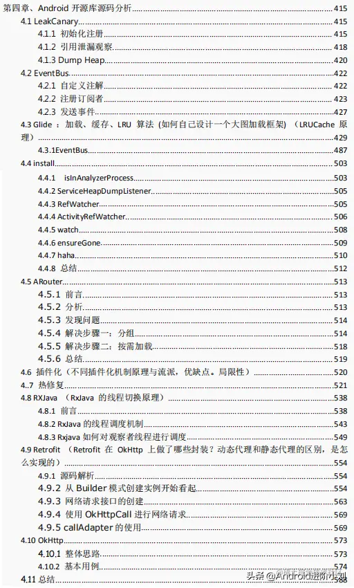 安卓工作6年，多亏这份《金九银十腾讯面试题》跳槽薪资翻倍