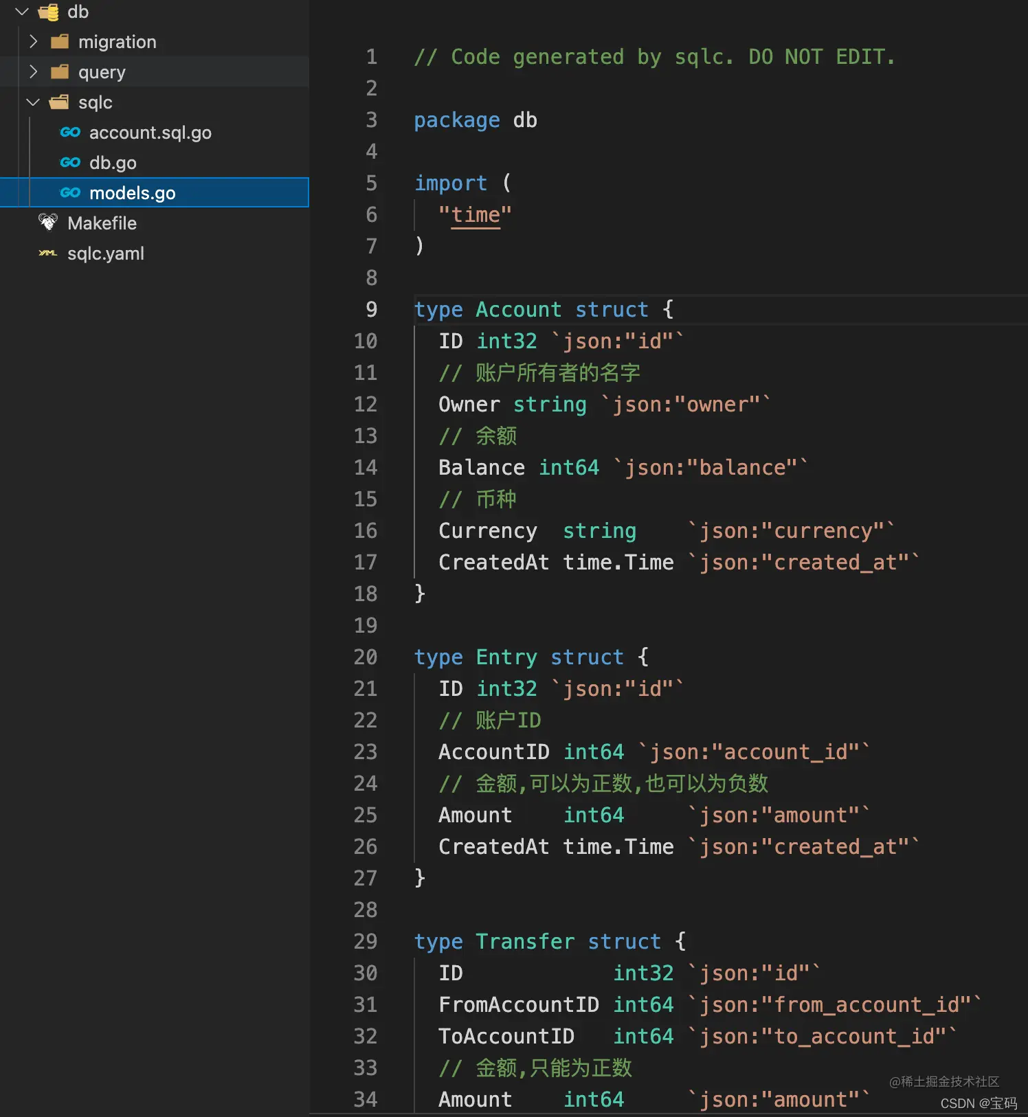 SQLC生成的Golang代码