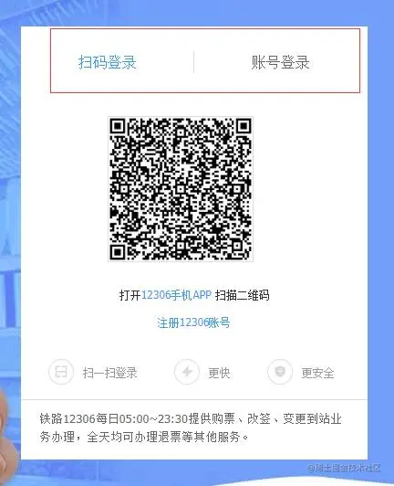 自动抢票之 12306 登录篇