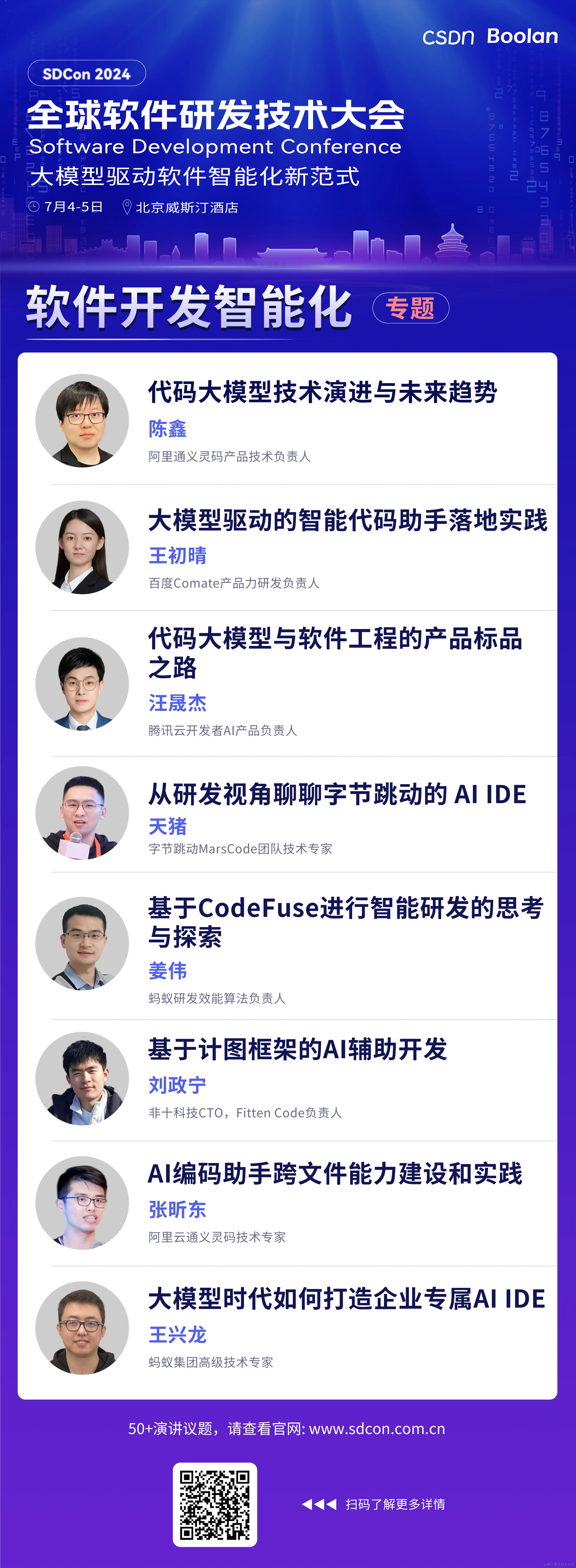 软件开发智能化1.png
