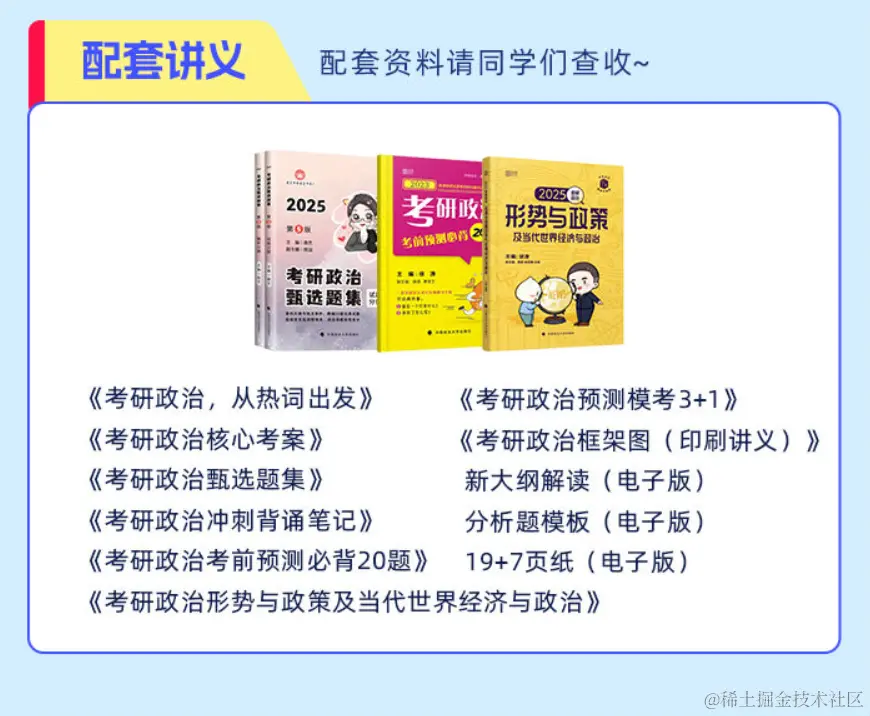 2025考研公共课全程联报班【政治+英语一】