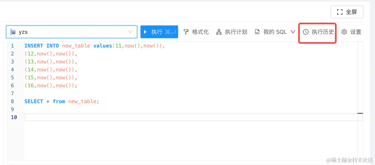 NineData SQL执行历史