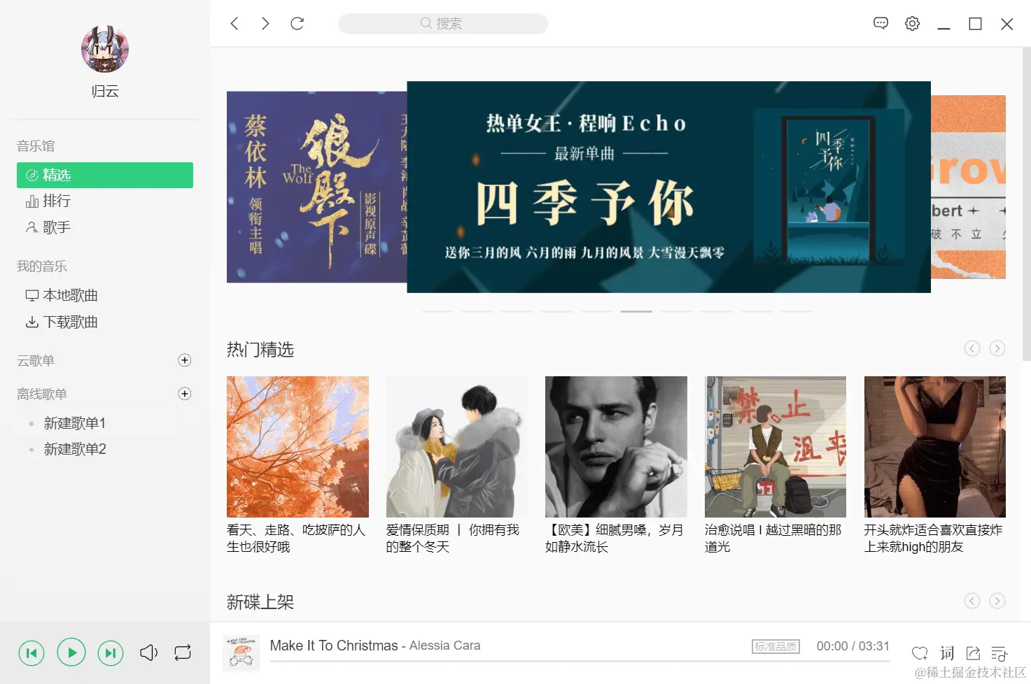 搭建自己的音乐平台2