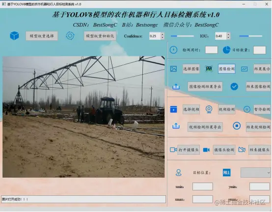 基于YOLOV8模型的农作机器和行人目标检测系统2313.png
