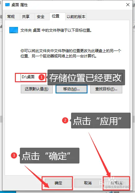 win10如何改变电脑中桌面文件的存放位置