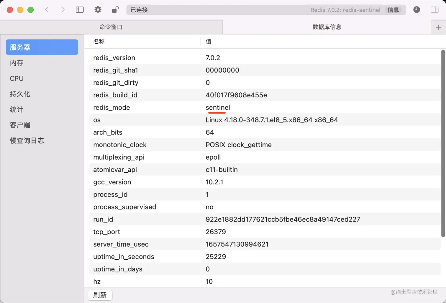 Redis 服务器连接信息