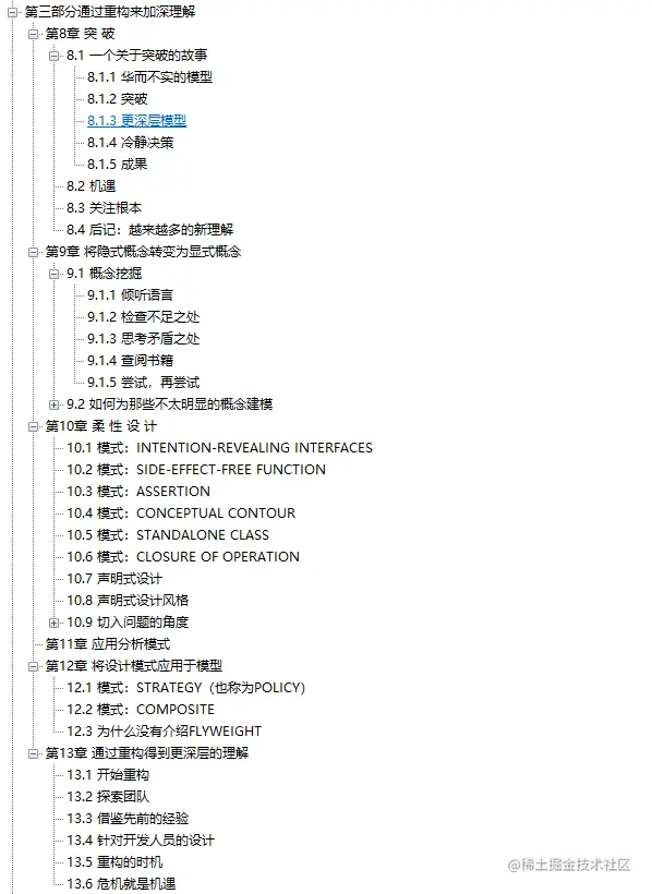 爽！字节大佬DDD（领域驱动设计）巅峰之作，拆解业务代码真好用