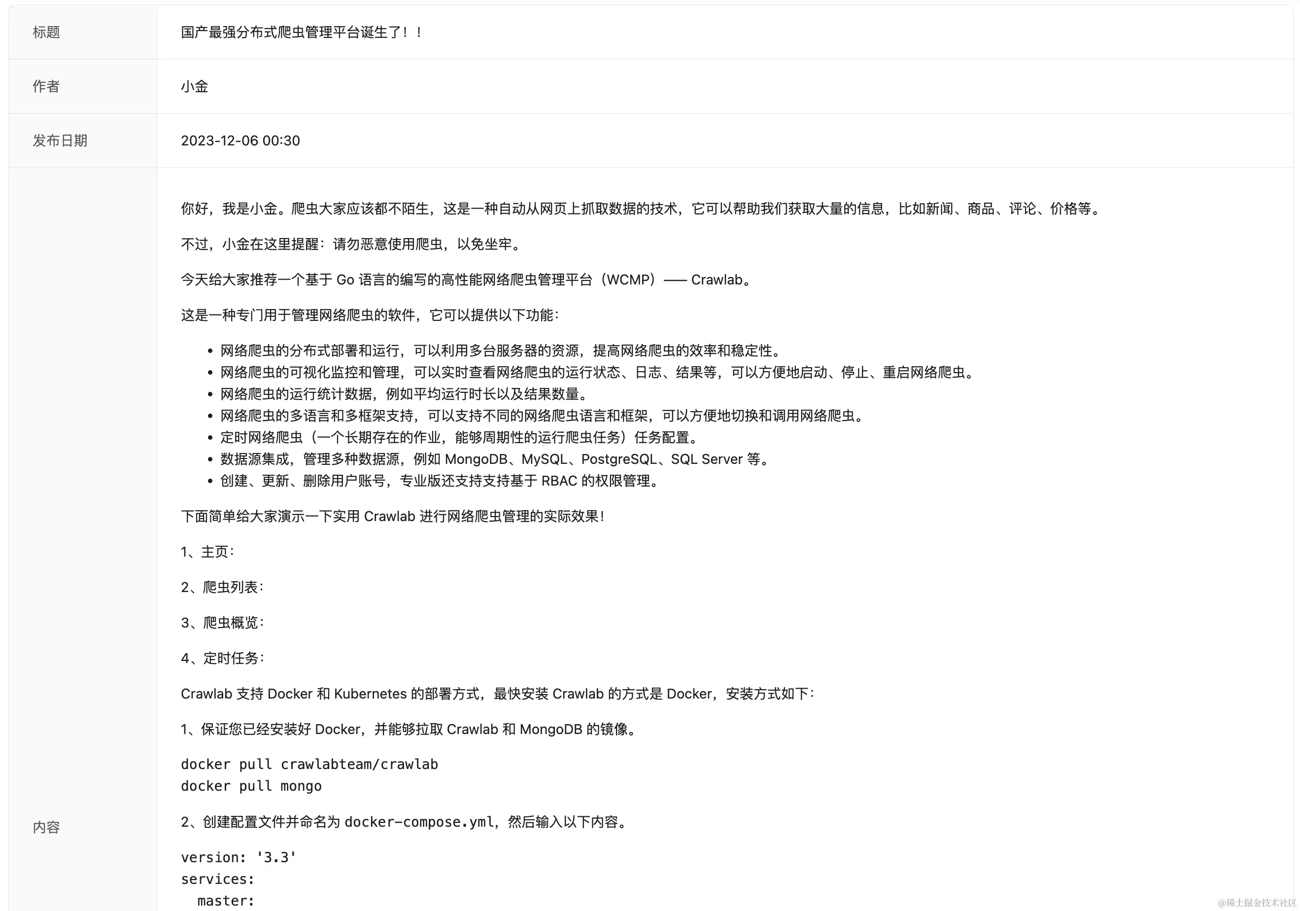 解析结果（文章）