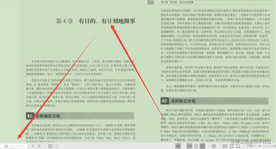 字节3-2专家3年心血终成IT运维之道PDF（IT运维精髓）