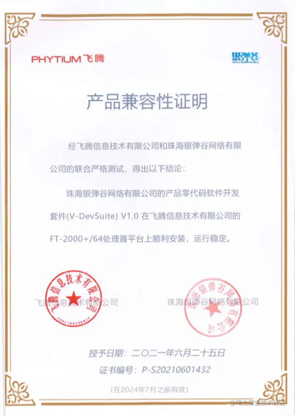 银弹谷与达梦、龙芯和飞腾完成产品兼容互认