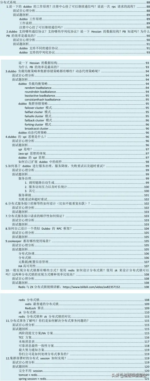 真香！180页100+题15W+字解析的《Java高级面试指南》，果断收下
