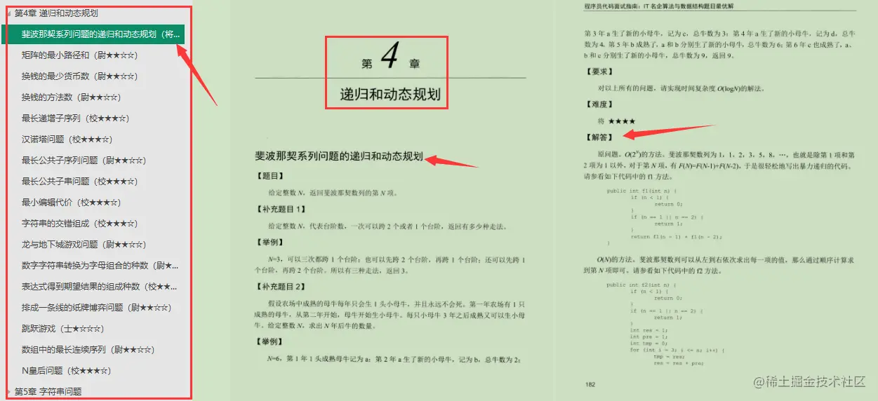 太全了！字节总监总结240道算法LeetCode刷题笔记