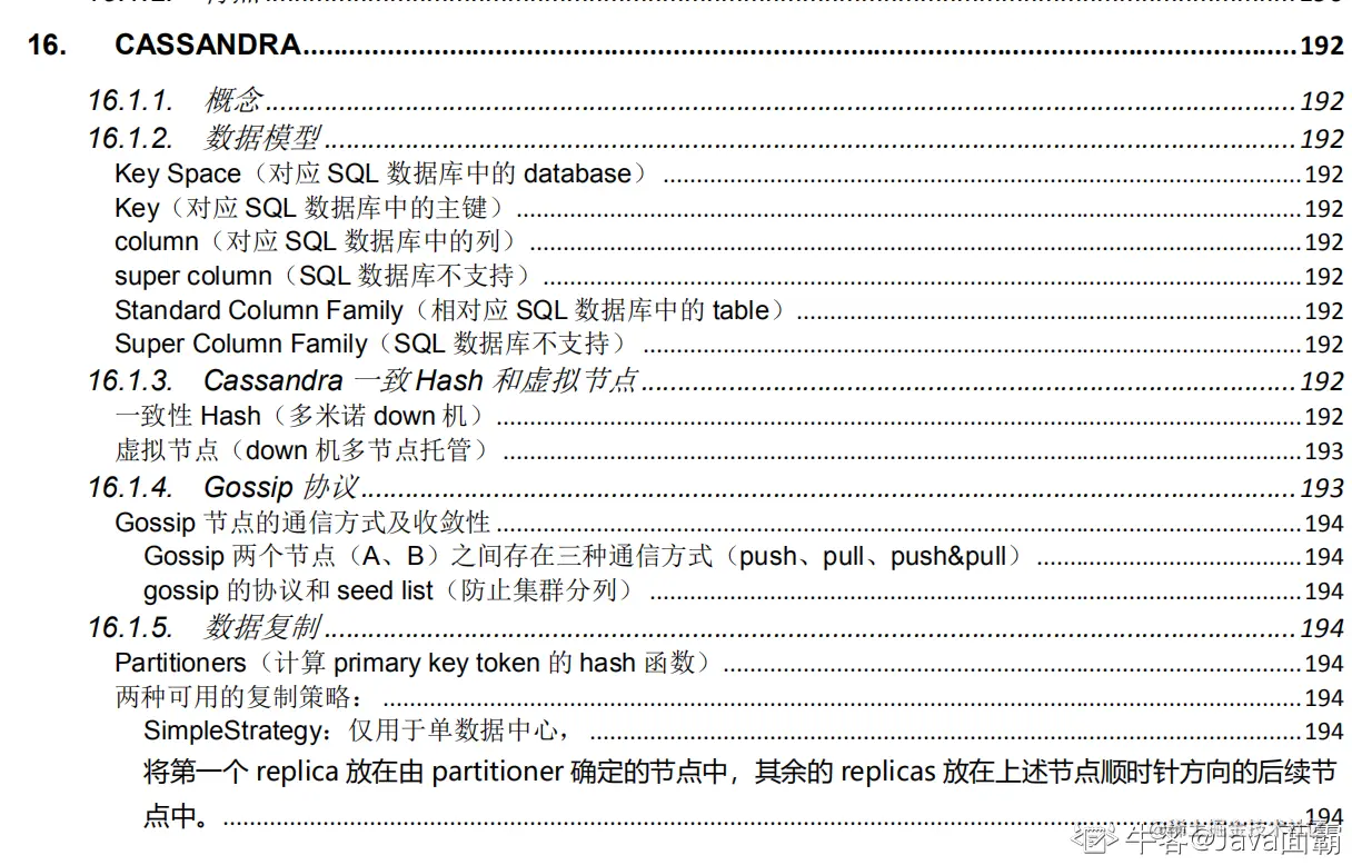 我这份pdf，蚂蚁金服、字节跳动等大厂offer看到了就一个字（绝）