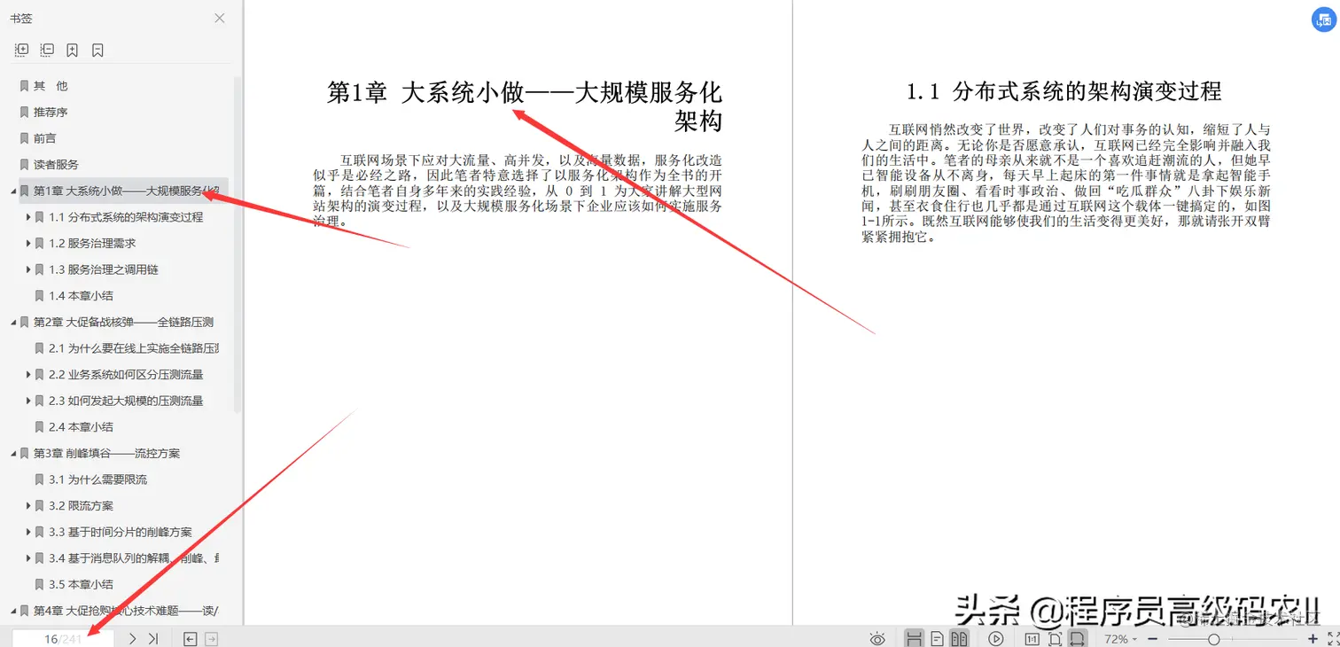 20年IT老民工苦心编撰成超大流量分布式系统架构解决方案文档