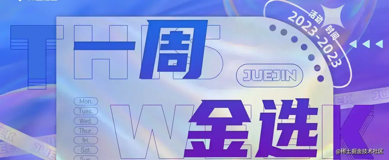 掘金一周 1313_518.png