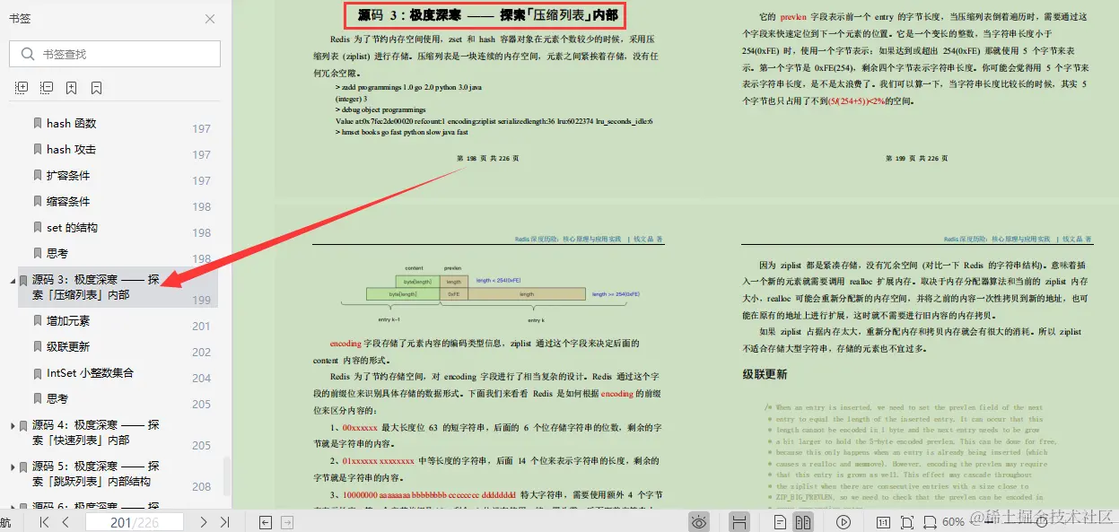 阿里技术专家亲码：满干货“Redis核心笔记”，全篇无尿点