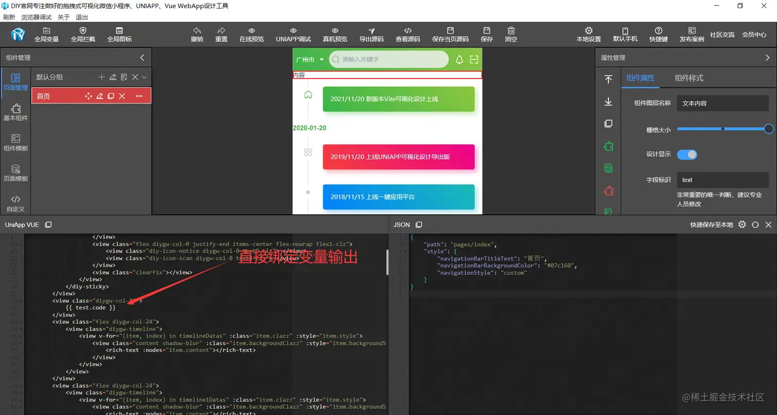 DIY可视化快速集成API开发动态绑定变量基础变量