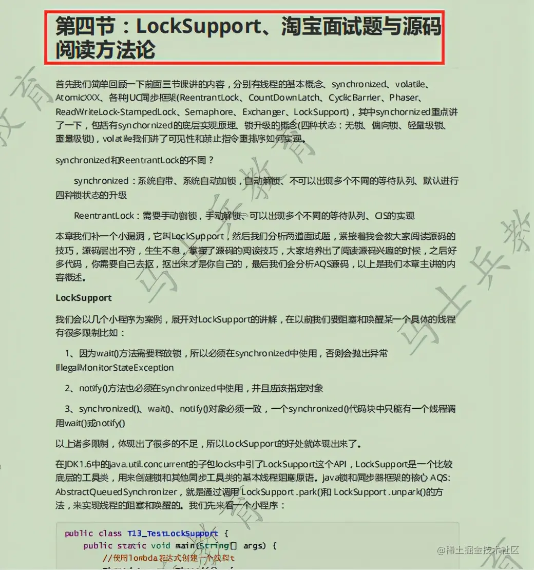 阿里技术专家，用257页文档分享多线程高并发性能调试经验
