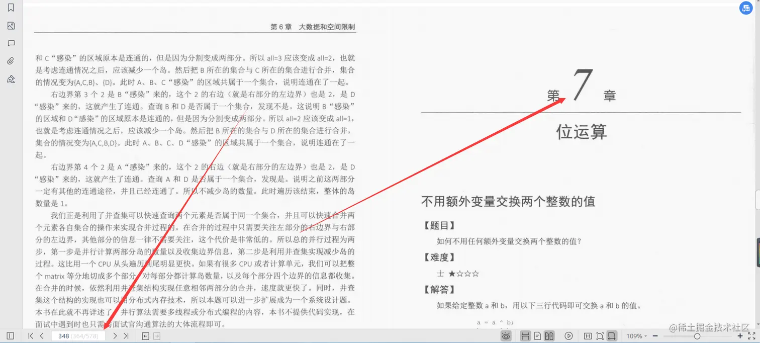 算法大神左程云耗尽5年心血分享程序员代码面试指南第2版文档